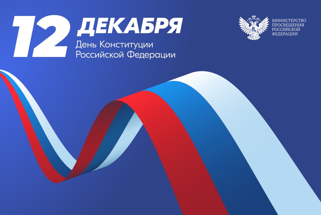 Конституция — основной закон государства.