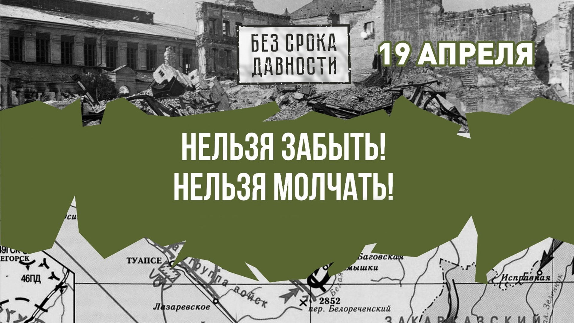 День единых действий.