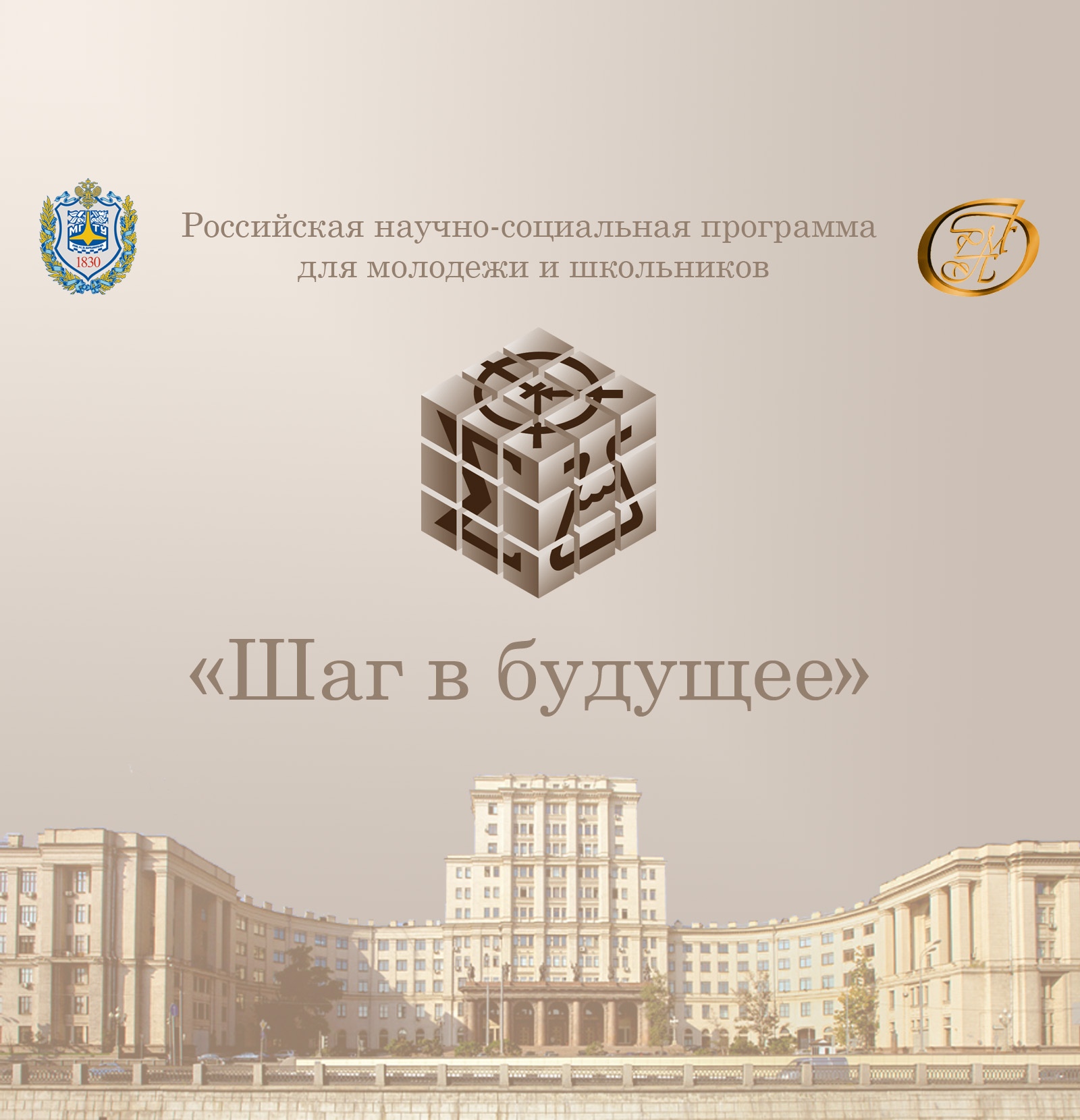 Шаг в будущее.
