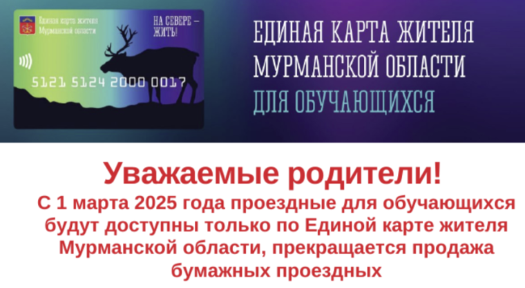 Единая карта жителя.