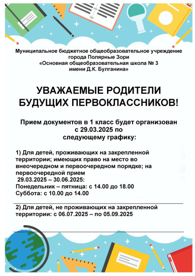 Прием документов в 1 класс.